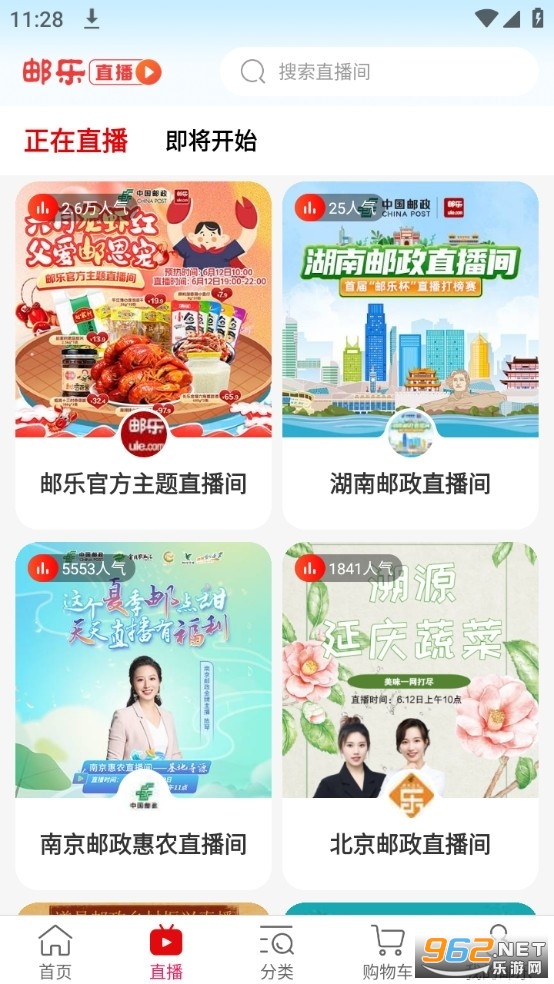 邮乐购app购物商城