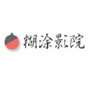 糊涂影院最新版 2.0.0 安卓版