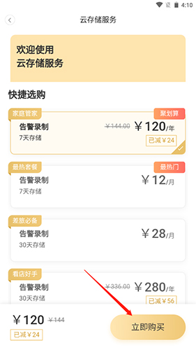 ycc365plus监控摄像头app