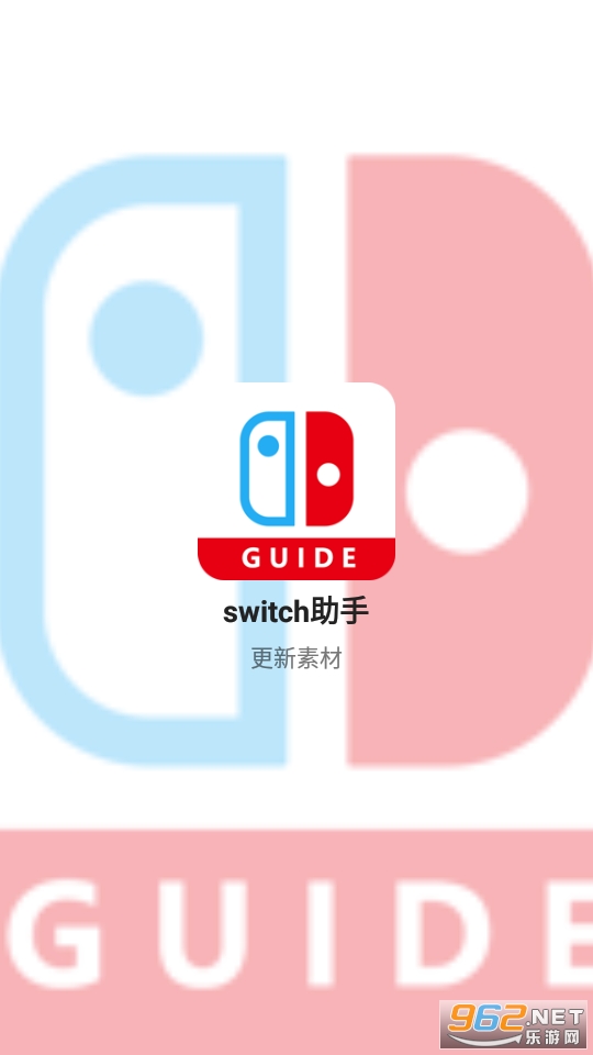 switch助手app