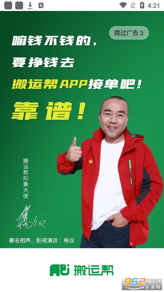 搬运帮司机版app