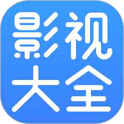 今日影视大全免费观看完整版