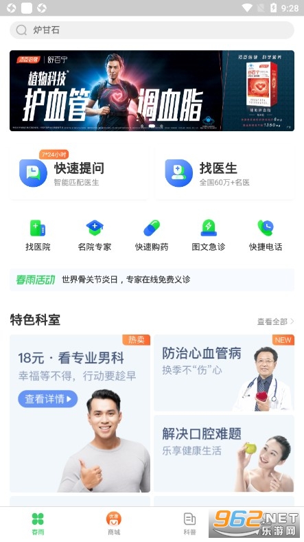 春雨医生官方版