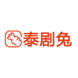 泰剧兔2023最新泰剧在线观看v1.5.4.5