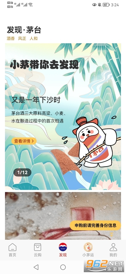 i茅台app官方版
