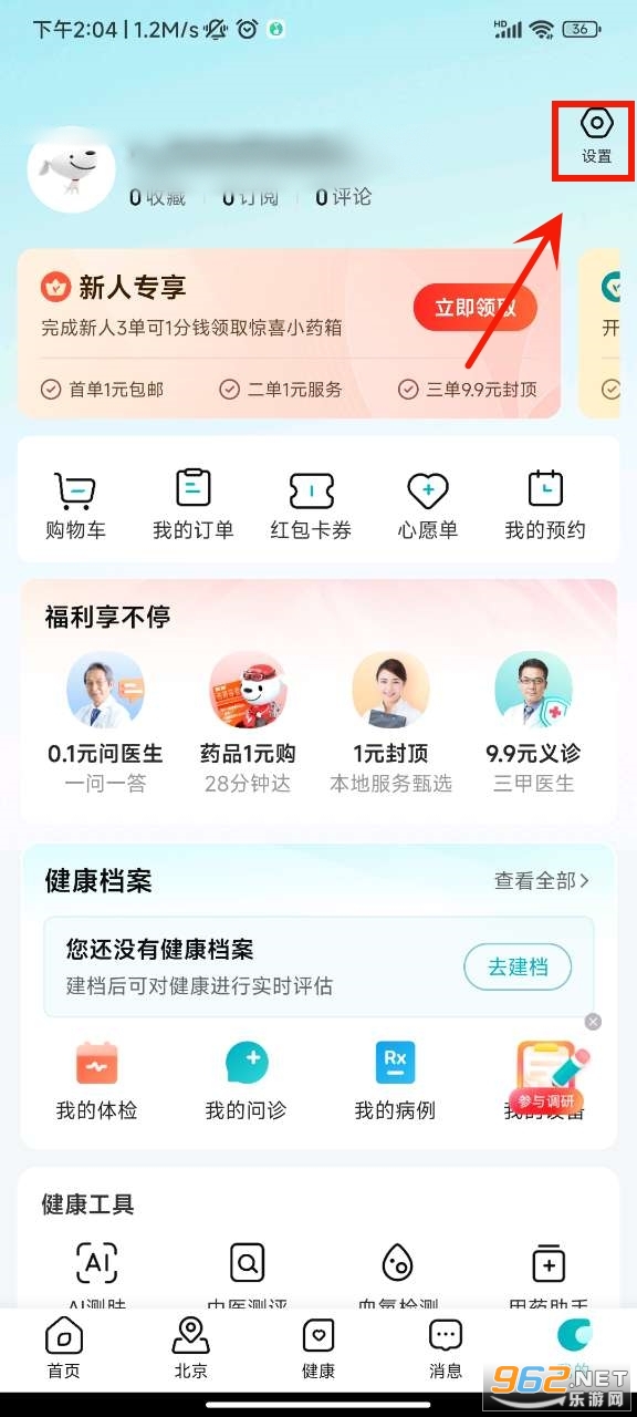 京东健康软件