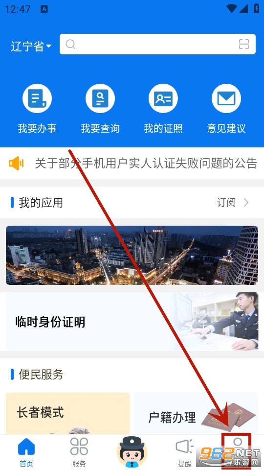 辽宁公安网app