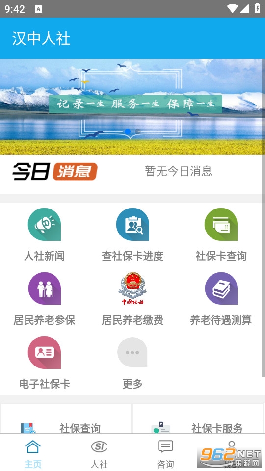 汉中人社app最新版本