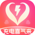 充电喜气来app手机版 v2.0.1