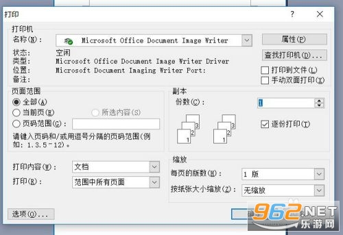 Microsoft Word软件