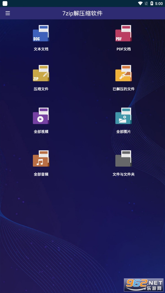 7zip解压缩软件