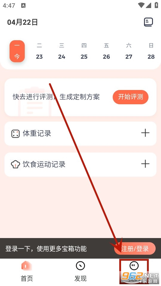 薄荷营养师官方版