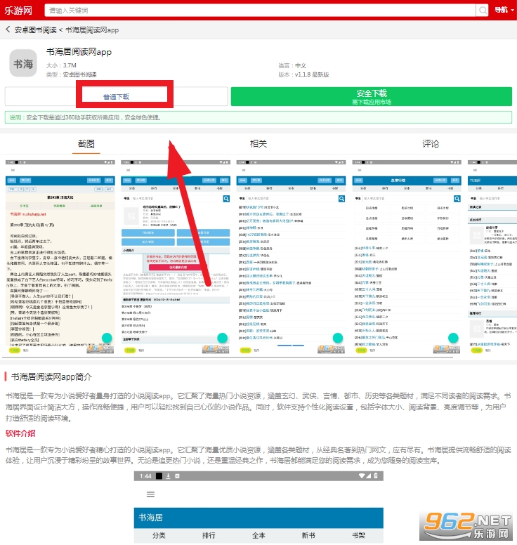 书海居阅读网app