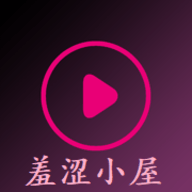 羞涩小屋影视app 0.9.26 安卓版