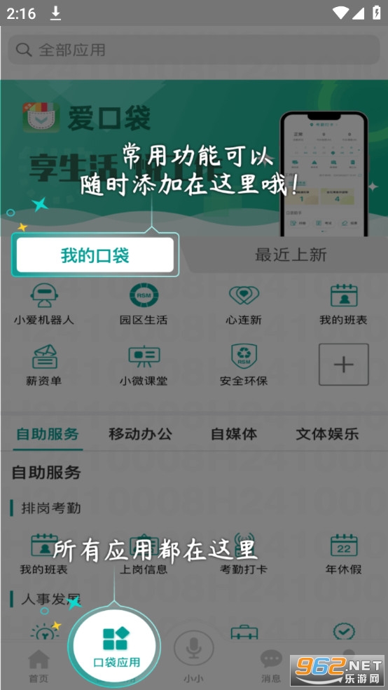 爱口袋富士康app