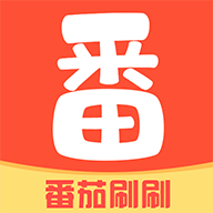 番茄刷刷红包版 1.5.6 安卓版