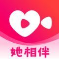 她相伴app官方版 v1.0