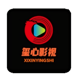 玺心影视app 4.5.4 安卓版