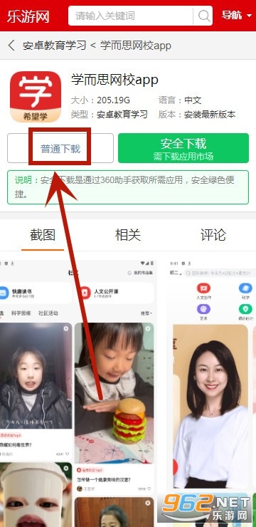 学而思网校app