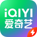 爱奇艺极速版免费观看v3.2.1