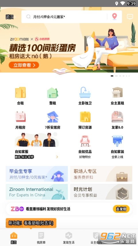 自如租房手机版