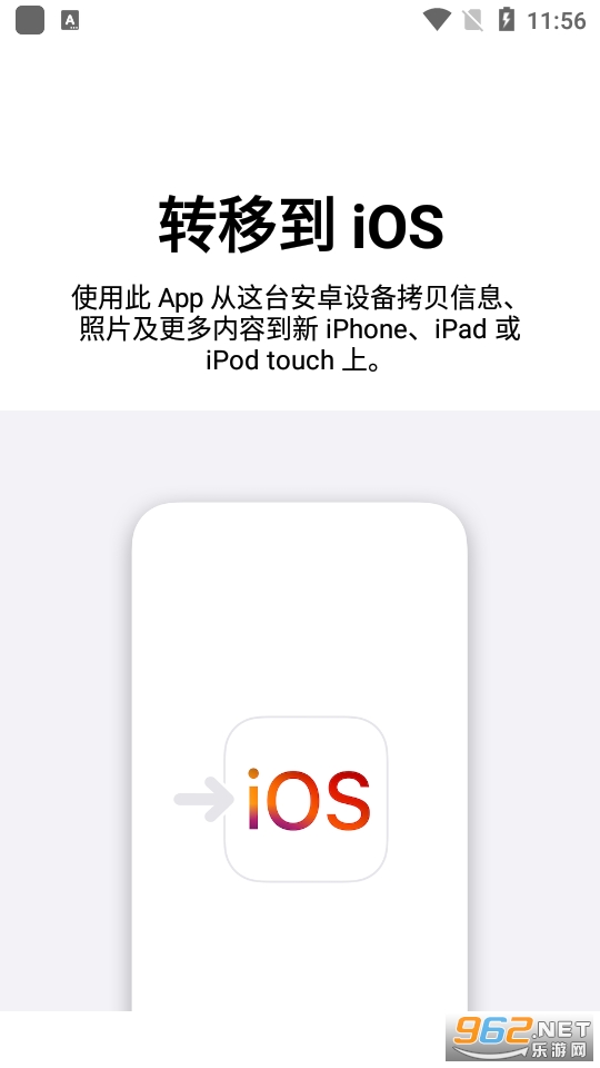 转移到ios app
