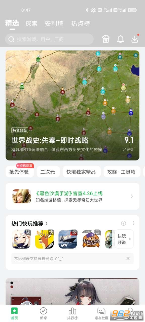 好游快爆app