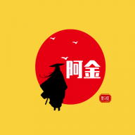 阿金影视 1.3.1 安卓版