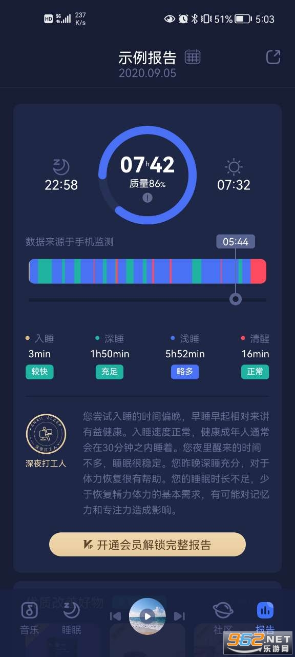 蜗牛睡眠2022最新版