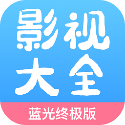 七七影视大全蓝光终极版v1.3