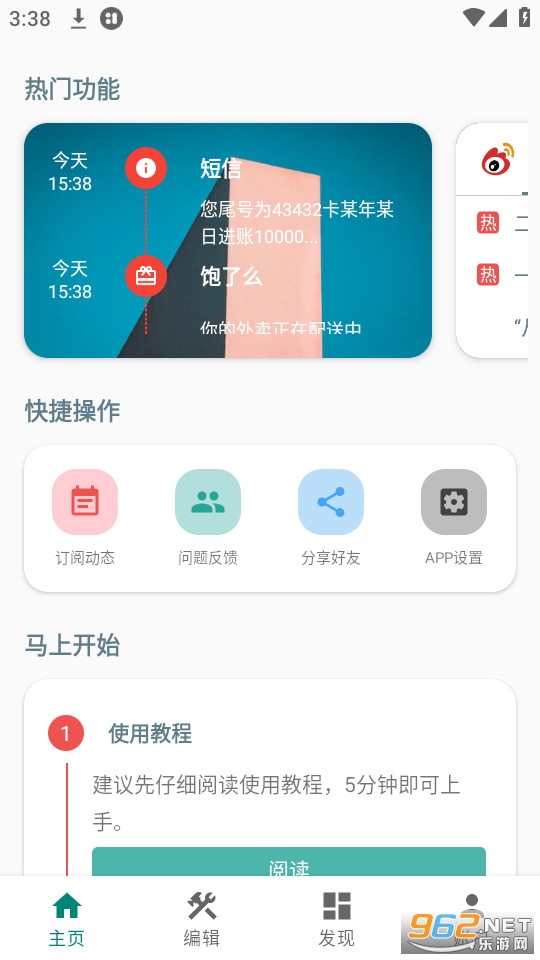 会话微件app