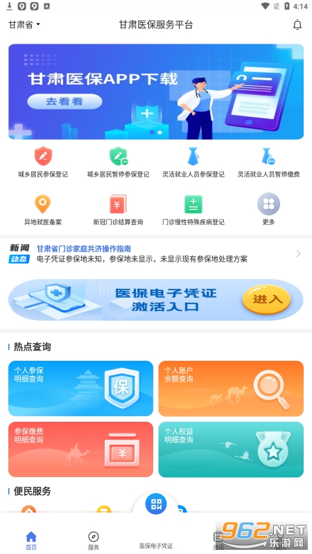 甘肃医保服务平台