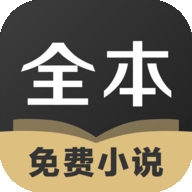 TXT全本免费小说全集官方版下载
