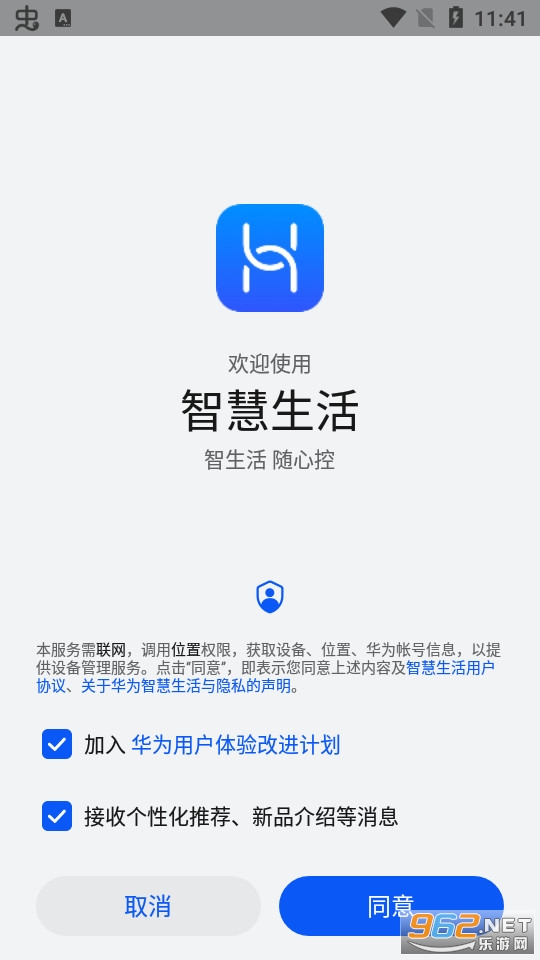 华为智慧生活app