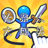火柴人大闯关手机版