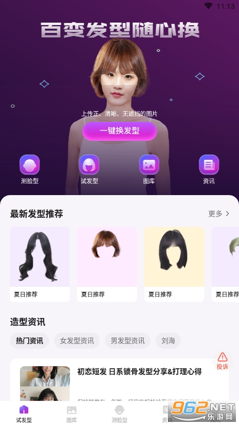 美发相机app