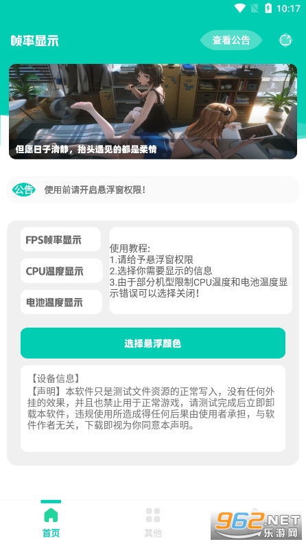 帧率显示器app安卓