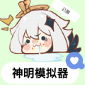 神明怀旧模拟器手机版