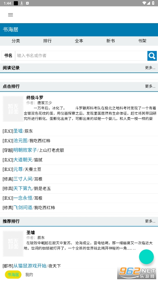 书海居阅读网app
