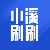 小溪刷刷短视频 1.0.1 安卓版