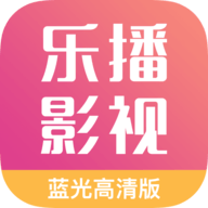 乐播影视大全电视版 2.0.7 免费版