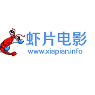 虾片影视app 2.0 安卓版