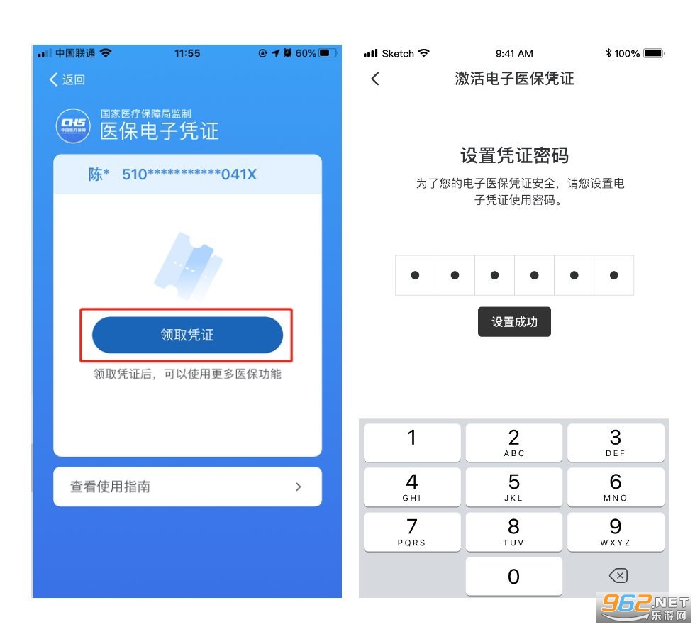 医保电子凭证app