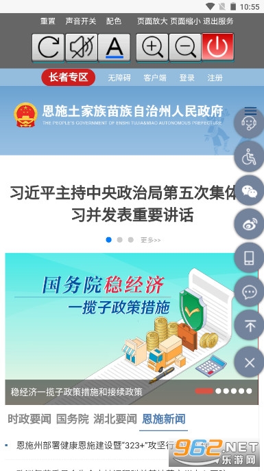恩政通客户端app