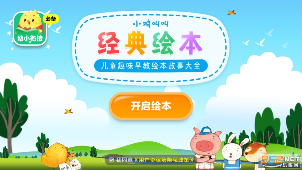 叫叫绘本app