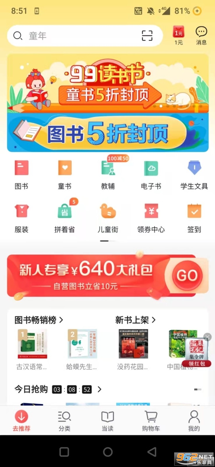 当当书店网官方版