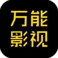 万能影视app4.4.5版本