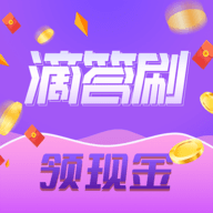 滴答刷app 1.0.1 安卓版