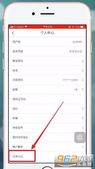 江苏政务服务app实名认证