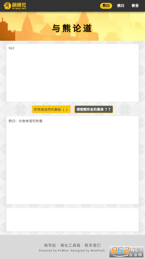 与熊论道在线解码